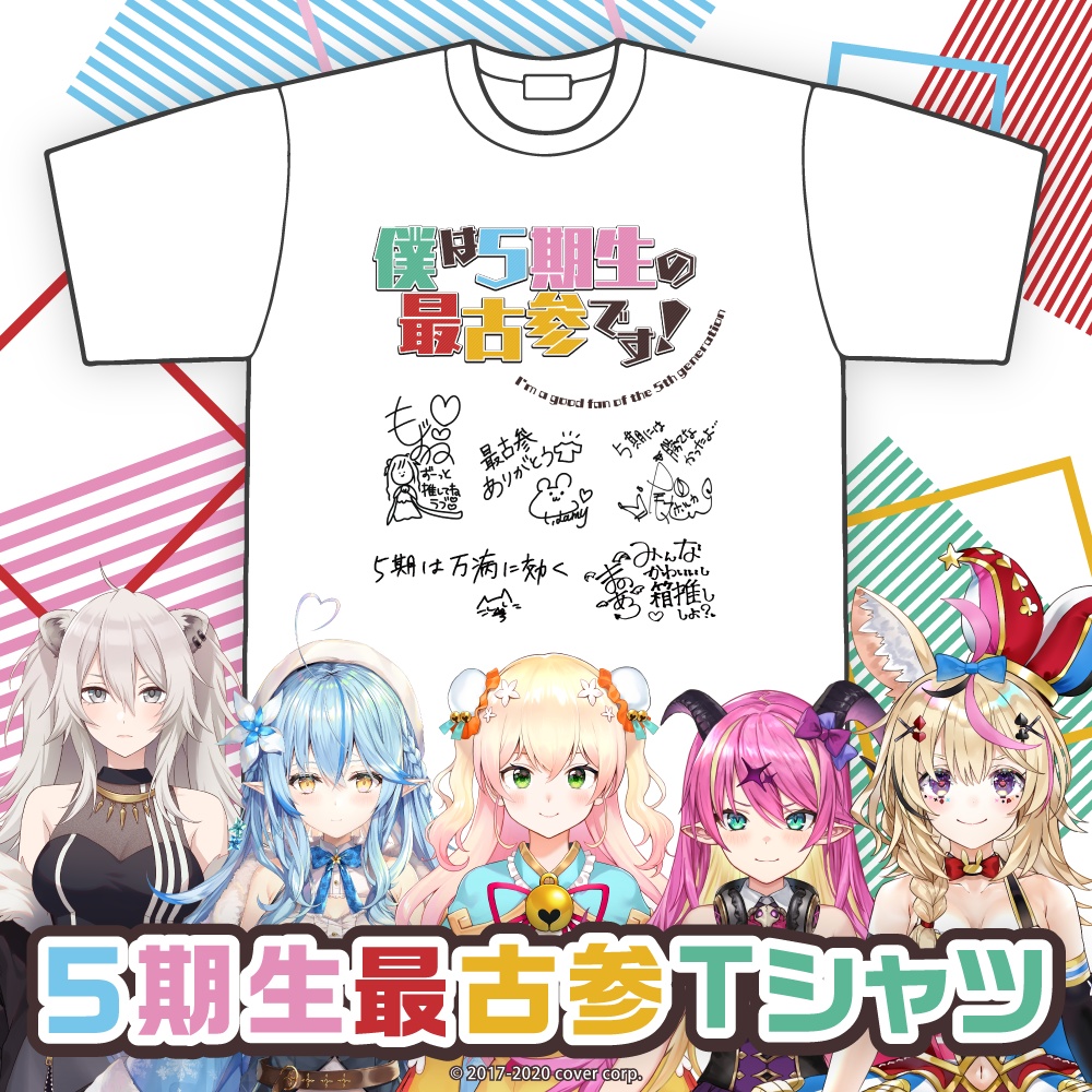 5期生最古参tシャツどうすんの ホロ速