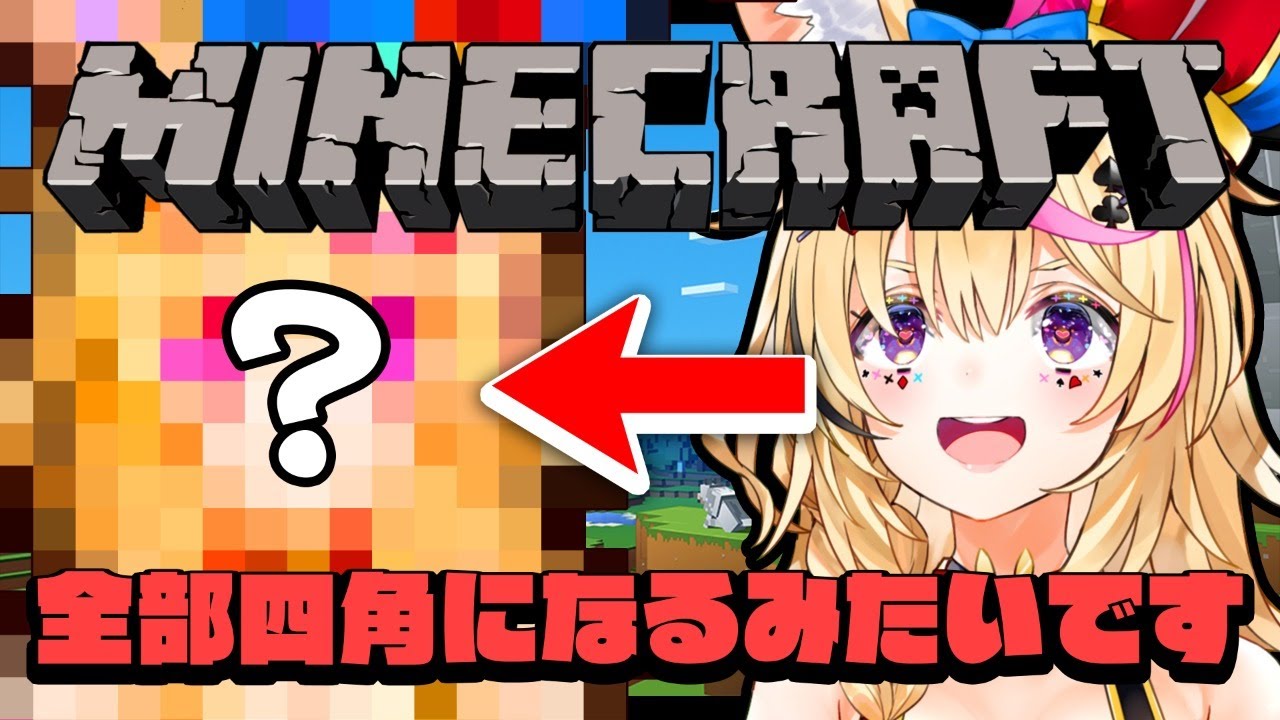 ポルカってマイクラやってたんじゃないっけ ホロ速