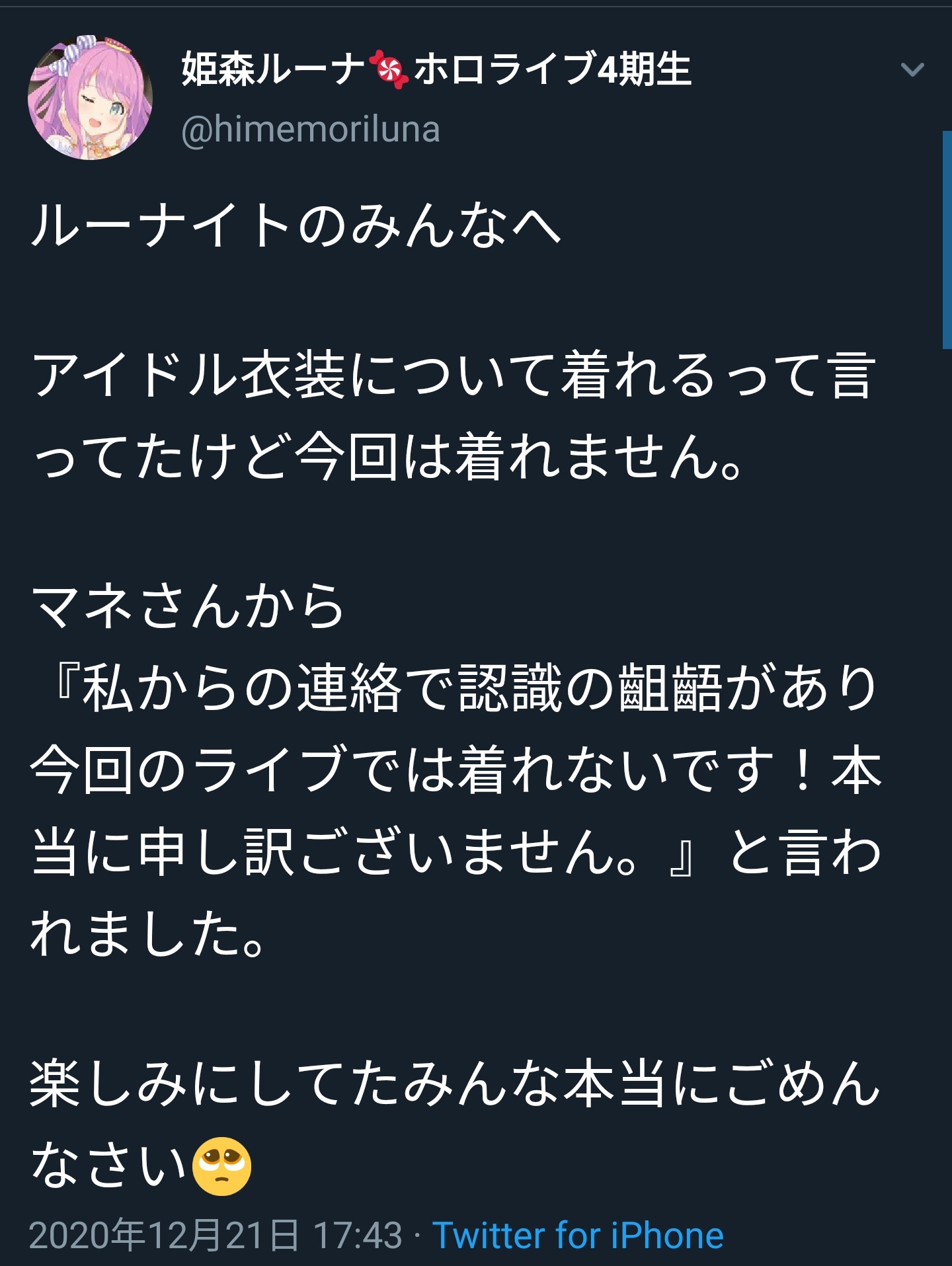 ルーナ アイドル衣装について着れるって言ってたけど今回は着れません ホロ速