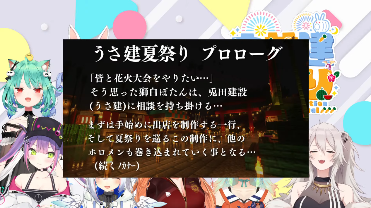 うさ建夏祭り やっぱりマイクラコラボは楽しいな ホロ速